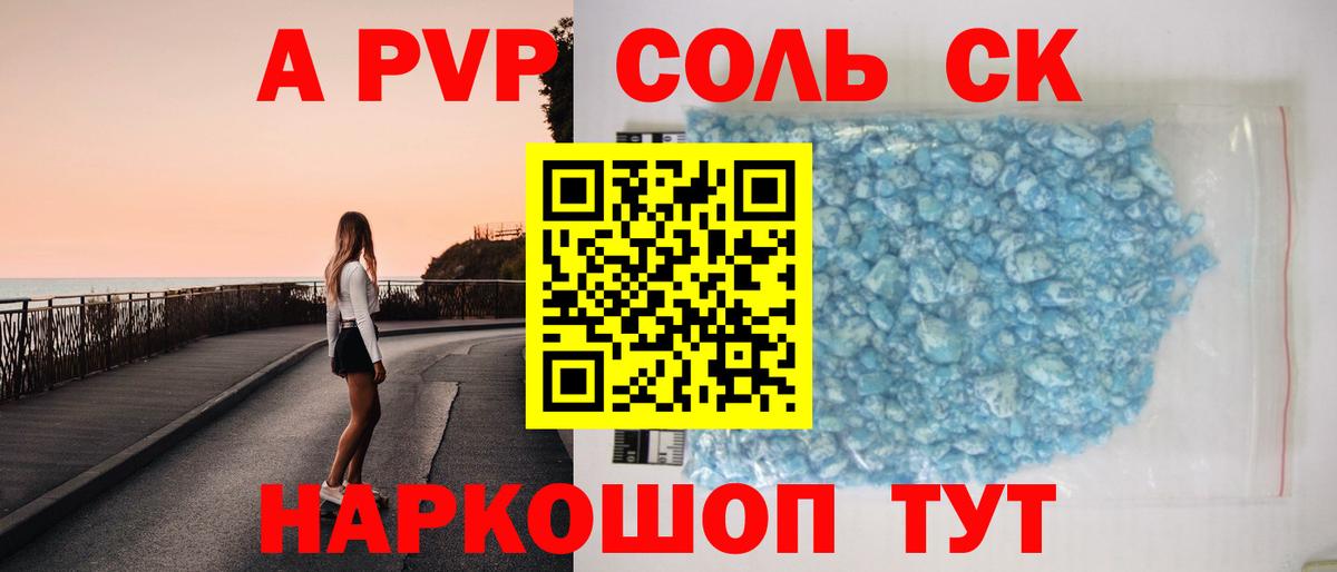 A-PVP VHQ Кропоткин