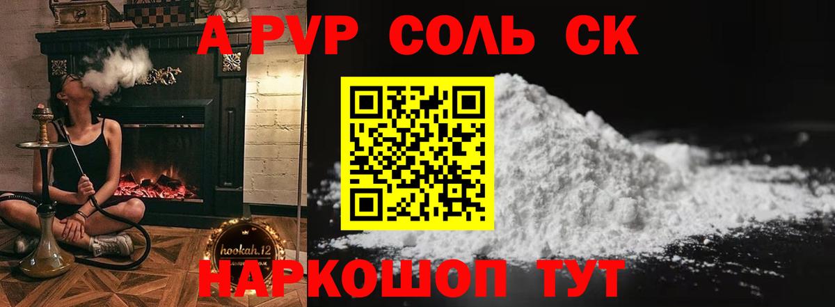 Alpha PVP СК  Alfa_PVP СК КРИС  Кропоткин  Alfa_PVP  Вход с VPN  дарнет шоп  Alpha PVP VHQ 