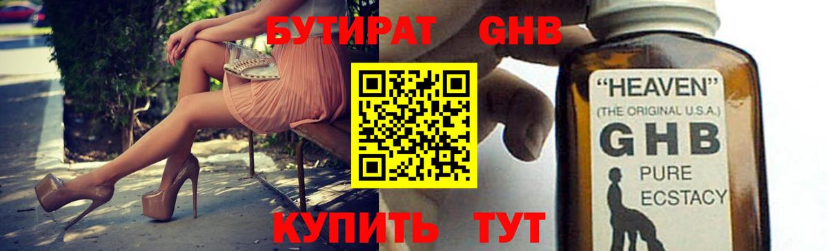 Кропоткин  БУТИРАТ BDO 33%  Вход с VPN 