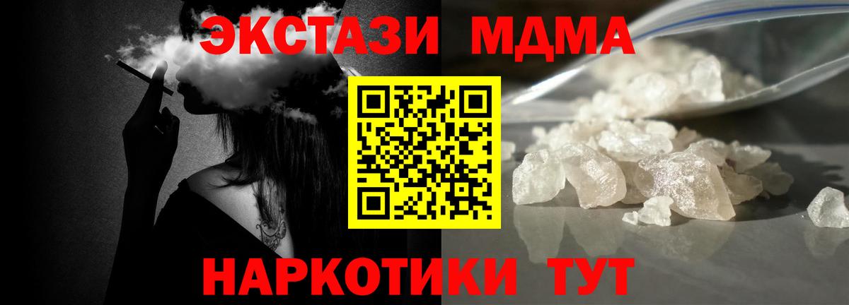 МДМА молли  Вход с VPN  Кропоткин  MDMA кристаллы 