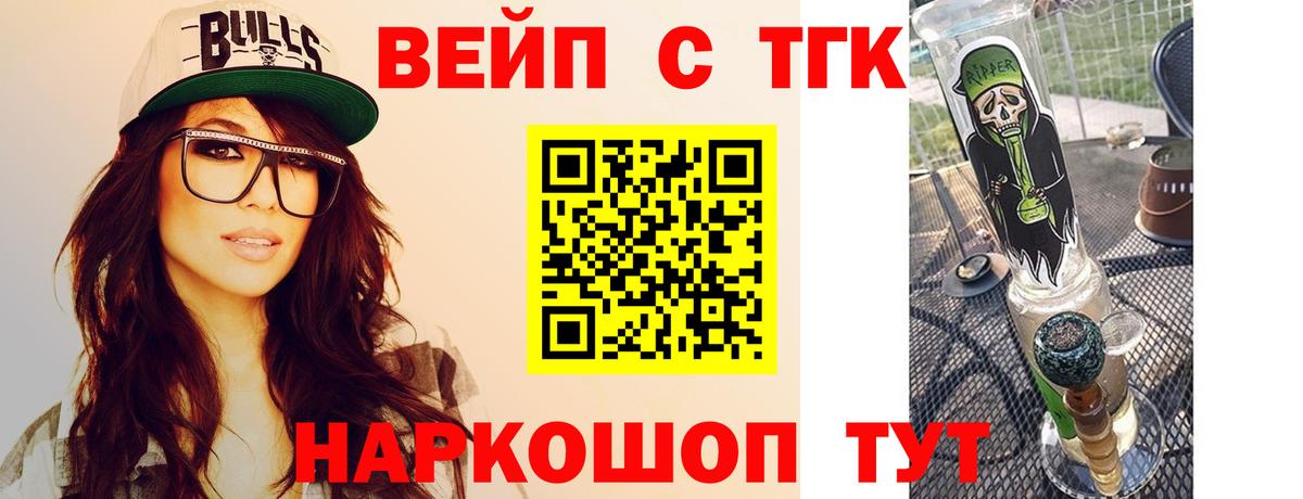 Дистиллят ТГК гашишное масло  Вход с VPN  ТГК вейп  Кропоткин 